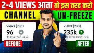 how to unfreeze youtube channel | youtube channel grow kaise kare | views kaise badhaye