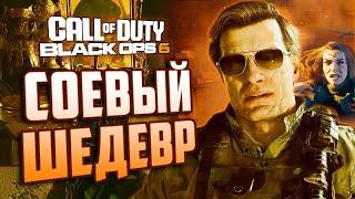 Обзор СЮЖЕТА BLACK OPS 6 | Повесточка, Хусейн и шизо-уровни?