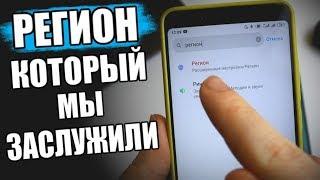 Сменил Регион MIUI На ГАНДУРАС и ОФИГЕЛ! 