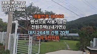 펜션으로 사용가능한 전원주택((내가면))