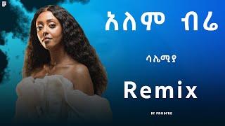 Salemia Alem Bire | ሳሌሚያ - አለም ብሬ | Remix By ProdFre