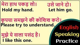 रोज बोले जाने वाले English Sentences || English Speaking Practice - General Classes