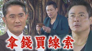 【願望】EP168 超惡劣!世賢拿冠傑當誘餌騙耀武錢 金鋒獅子大開口狂討錢正龍也受不了｜完全娛樂