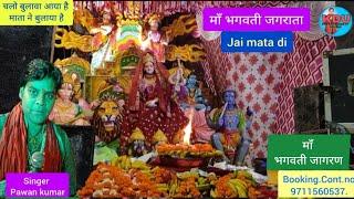 चलो बुलावा आया है माता ने बुलाया है || chalo bulawa aaya hain song Singer- Pawan kumar | live jagran