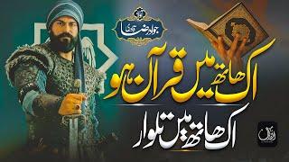 Motivational Nasheed - Aik Hath Main Quran Ho Aik Hath Main Talwar -Beautiful Message by Jawad Raza