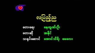 အနိုင် - လပြည့်ည