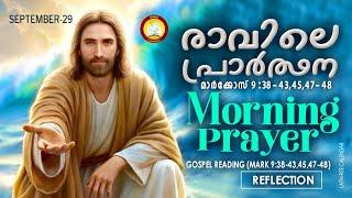 രാവിലെ പ്രാര്‍ത്ഥന  September 29 Athiravile Prarthana 29th of September 2024 Morning Prayer & Songs