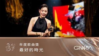 Song of the Year｜The 34th Golden Melody Awards｜2023 GMA 34