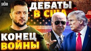 Конец войны! Зеленский выкатил план МИРА: Лаврова тут же понесло. Байден и Трамп сцепились