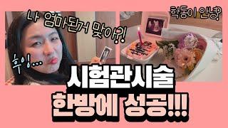 시험관 시술 성공! (1차피검, 2차피검, 수지마리아, 5주차아기집, 초음파결과, 임신이벤트, 임밍아웃)