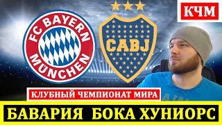 BAYERN MUNICH BOCA JUNIORS FOOTBALL PREDICTIONS CLUB WORLD CUP