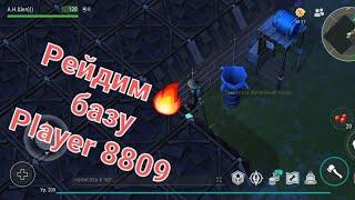 Ура! На рейд! База Player 8809Last Day #lastday #survival #выжить #игрынарусском #выживалка