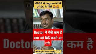 upsc after mbbs why?