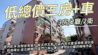 【已售出】低總價三房車450萬｜#心瑜賞屋去｜#太平洋桃園楊梅店｜#前院透天｜#桃園｜#平鎮 ｜#楊梅｜#富岡｜#湖口｜#龍潭｜#透天｜#華廈｜#電梯大樓｜#公寓｜#土地｜#建地｜#觀音