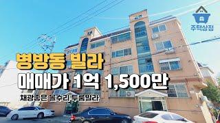 인천계양신도시 인근 병방동 채광좋은 투룸빌라 매매[103]