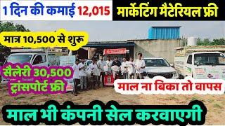 मात्र 10,500 से शुरू 1 दिन की कमाई 12,015 l new business idea l small business idea 2024