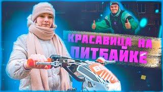 Красавица ВПЕРВЫЕ катается на ПИТБАЙКЕ. Учу ездить на BSE 125 MX.