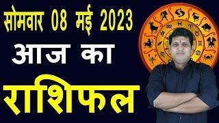 Aaj ka Rashifal 8 May Monday Aries to Pisces today horoscope in Hindi Daily/DainikRashifal