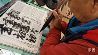 Calligraphy with master Di