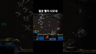 일꾼 빨리 나오네 #스타크래프트 #프로토스 #빌드 #게임 #gaming #gameplay