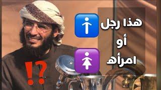 | 154 | اتحداك️هذا رجل او امرأه أو نص | قصص غريبه مؤثره