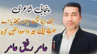 newpunjabi poetry/urdu poetry/trending poetry/viral poetry/aamir rafique aamir/19 December 2023