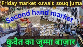 Souq juma kuwait ||Friday market ||part 2|| cheapest market