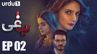 BAAGHI - Episode 2 | Urdu1 ᴴᴰ Drama | Saba Qamar, Osman Khalid, Sarmad Khoosat