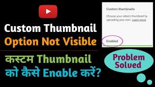 How To Enable Custom Thumbnail Option 2020 | Custom Thumbnail Option Not Visible |