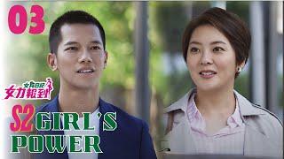 【Multi Sub】Girl‘s Power S2🪖EP03🪖Army Drama | Action/Funny | Army become worker