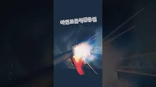 This is an electric welding method for galvanized pipe. 아연도금배관용접 아크용접 아크용접배우기 아크용접초보탈출