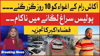 Akash Ram Abducted | Fiza Akbar Analysis | Breaking News
