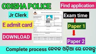 How to Odisha police junior clerk E admit card download 2024 ! new update ଓଡିଶା ପୋଲିସ ଜୁନିୟର clerk