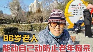 北京86岁老人自己独立生活,能动自己动,防止老年痴呆,如何控制三高。【北京金色夕阳 】