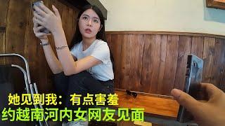 约河内网友见面：长的很像韩国妹子：我们第一次见面：她有点害羞