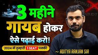 गायब होकर 15 घंटे पढ़ना होगा तुम्हें !! Best STUDY MOTIVATION  Aditya Ranjan Sir | Rankers Gurukul