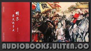 历史｜《明末农民战争史》：大明王朝是怎样被农民起义吞噬的？