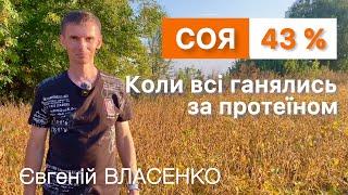 Соя - секрет не в назві сорта