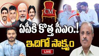 LIVE - New Chief Minister for AP.? | Pawan Kalyan Vs Lokesh | Journalist Ashok | Praja Chaithanyam