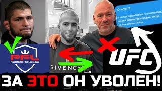 ВОТ ЗА ЧТО МОКАЕВА УВОЛИЛИ С UFC | UFC 304