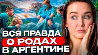 Сколько стоят роды в Аргентине? Какие документы нужны и как подготовиться?