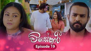 Visekari | Episode 19 - (2024-11-14) | ITN