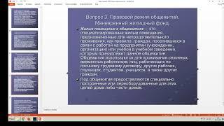 Жилищное право 3 Курс