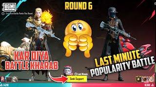  LAST MINUTE POPULARITY BATTLE ROUND 6 | POPULARITY BATTLE PK 8,9,10 KAISE KARE BGMI