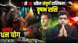 वृषभ राशि अप्रैल राशिफल 2025 | vrishabh Rashifal April 2025 | Taurus prediction April 2025