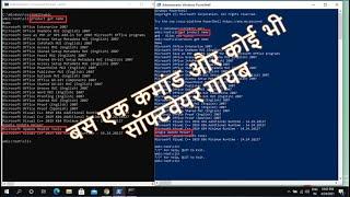 How to Uninstall a Program by CMD / Power Shell | In-Hindi |