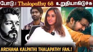 OMG : Thalapathy 68 Almost confirmed | Pradeep ranganathan | AGS Archana | Thalapathy Vijay |