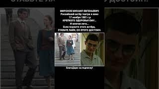 Михаил Миронов актёр режиссёр фильм театр биография интервью творчество 2025 #кино #фильм