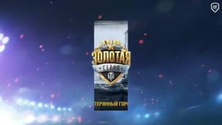 World of Tanks   Tornado Energy vs Carpe Diem   WGLRU S2 2016 2017