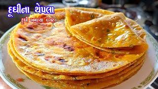 dudhi na thepla | દુધી ખમણ્યા વગર રૂ જેવા પોચા દુધીના થેપલા | thepla for travel